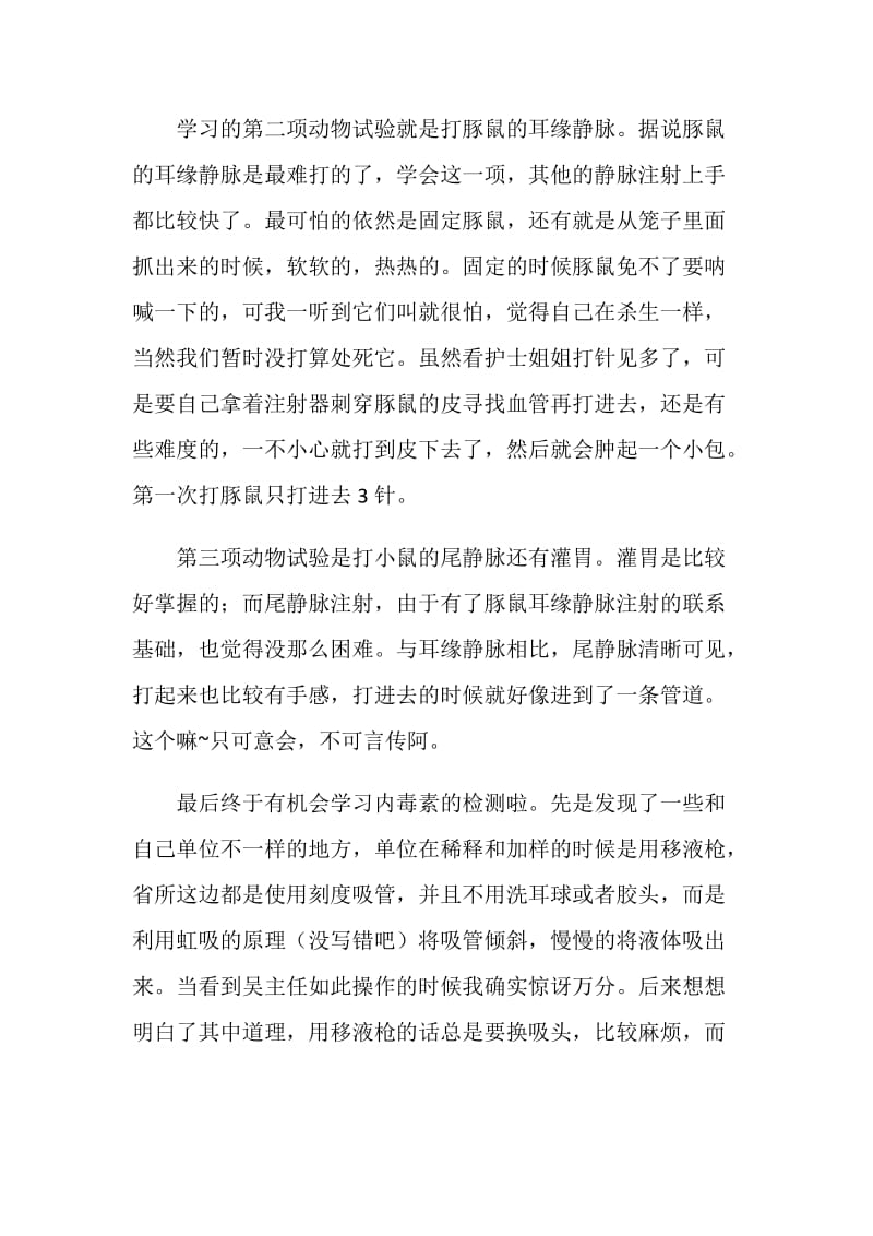 药理室进修总结.doc_第2页