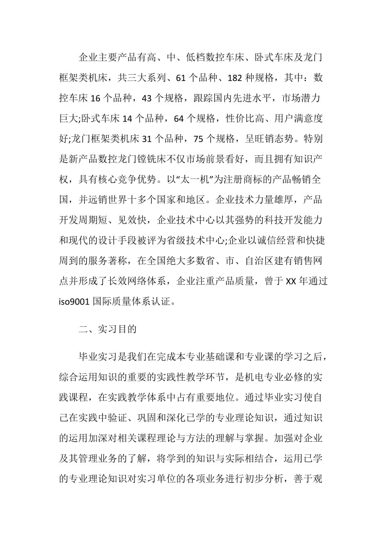 20XX数控专业大学生实习总结.doc_第2页