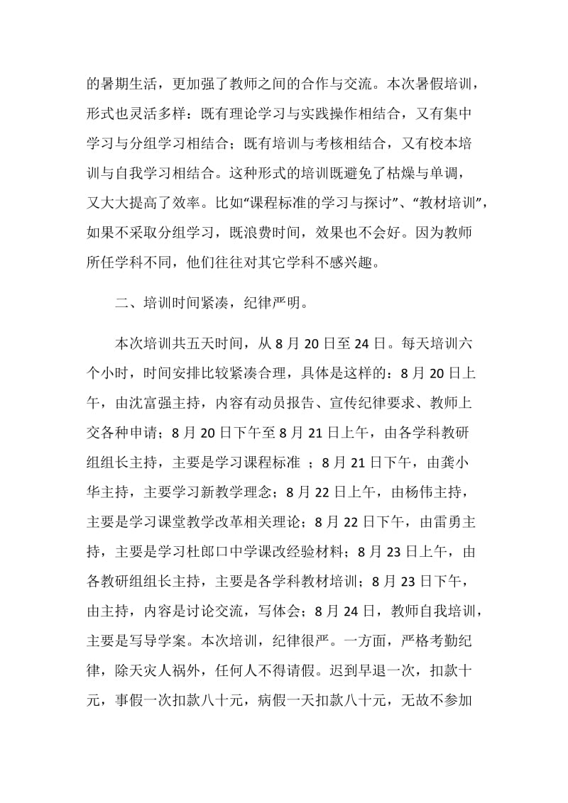 镇中学暑假教师培训小结.doc_第2页