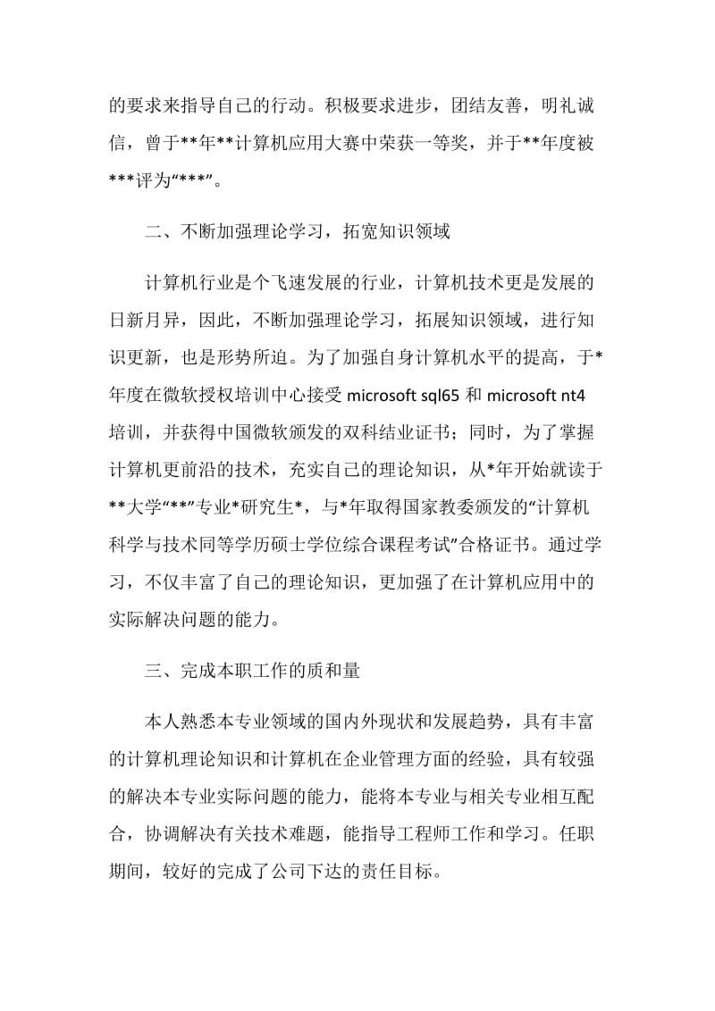 计算机工程师工作个人总结.doc_第2页