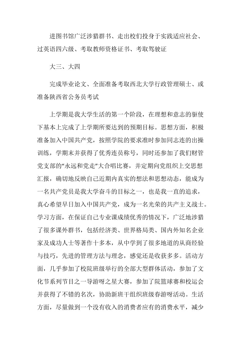 20XX大学学习生活总结范文.doc_第2页