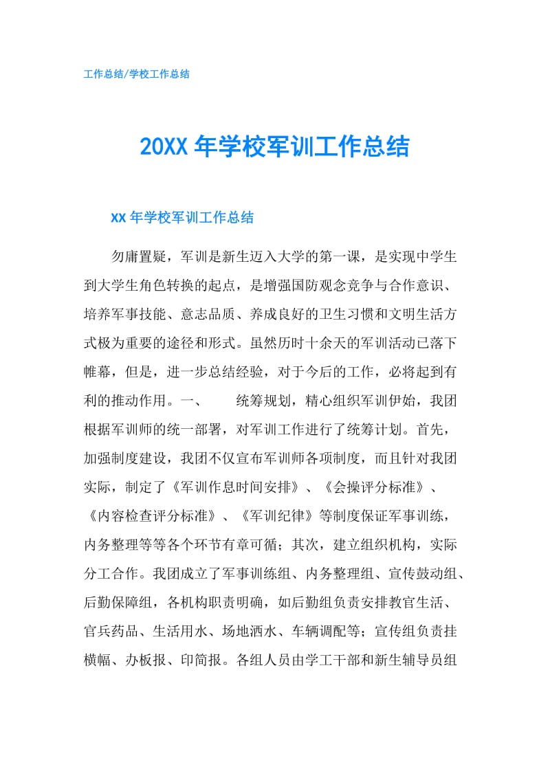 20XX年学校军训工作总结.doc_第1页