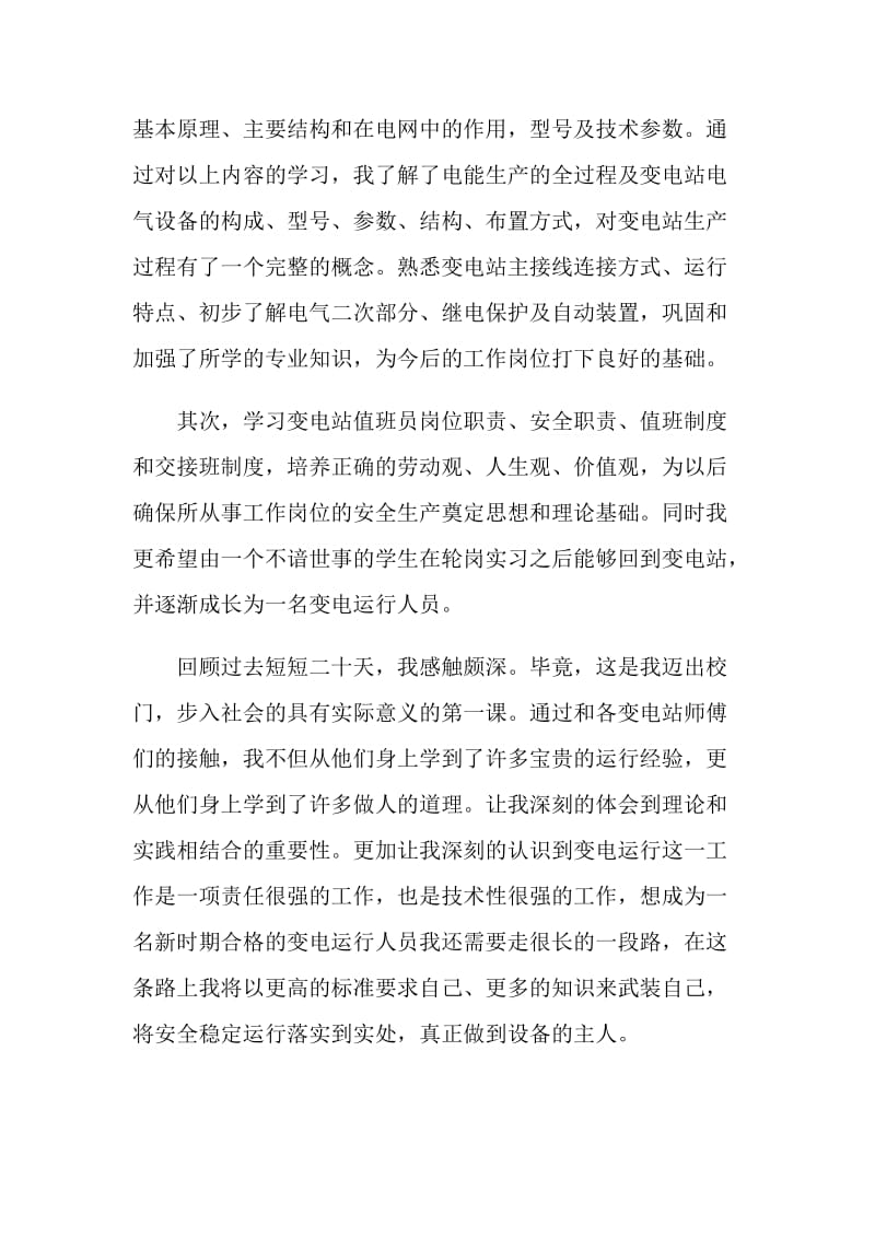 变电站实习总结.doc_第2页