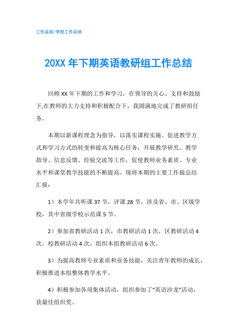 20XX年下期英语教研组工作总结.doc_第1页