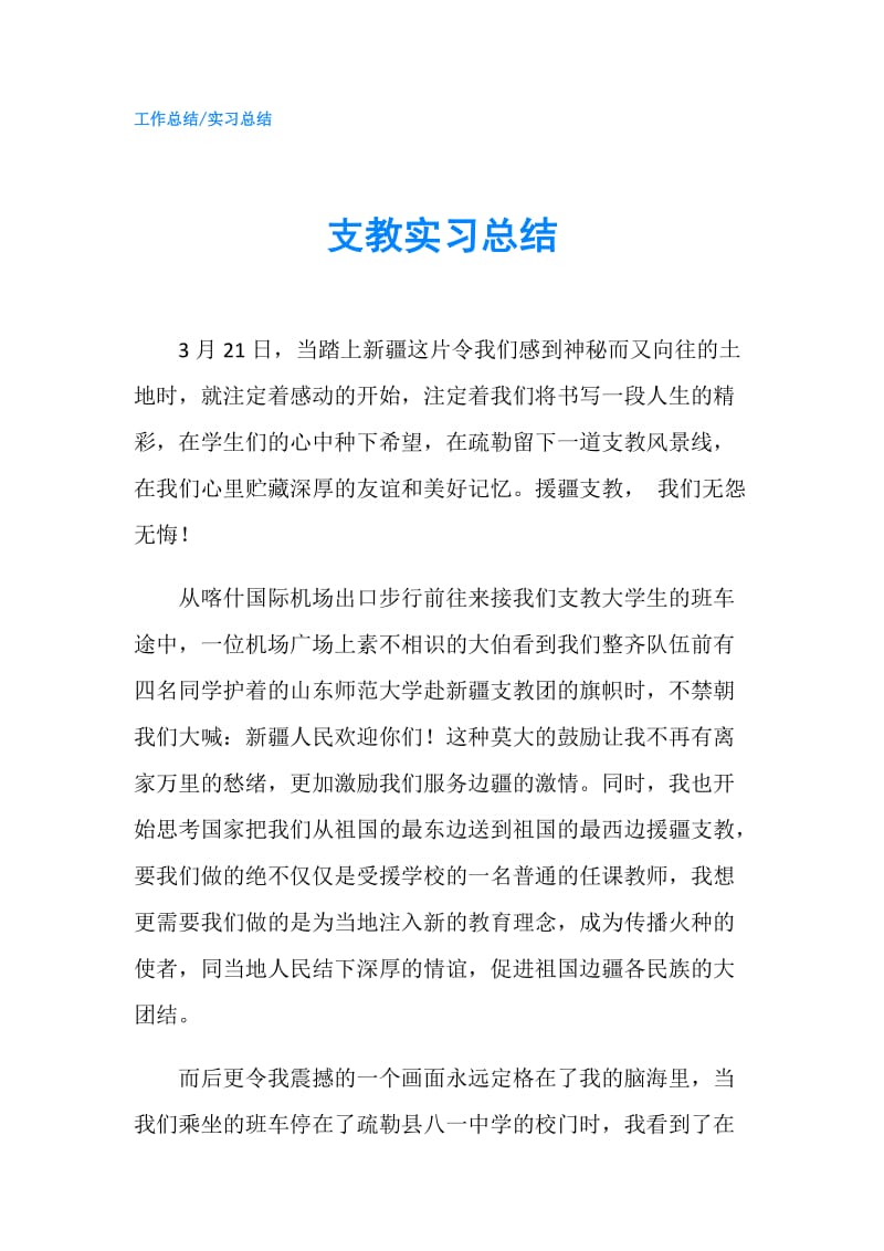 支教实习总结.doc_第1页