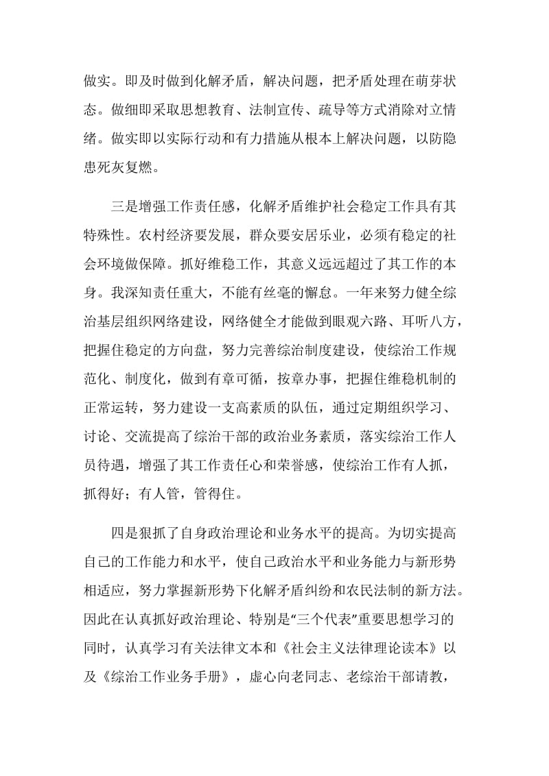 20XX年乡党委副书记个人总结范文.doc_第2页