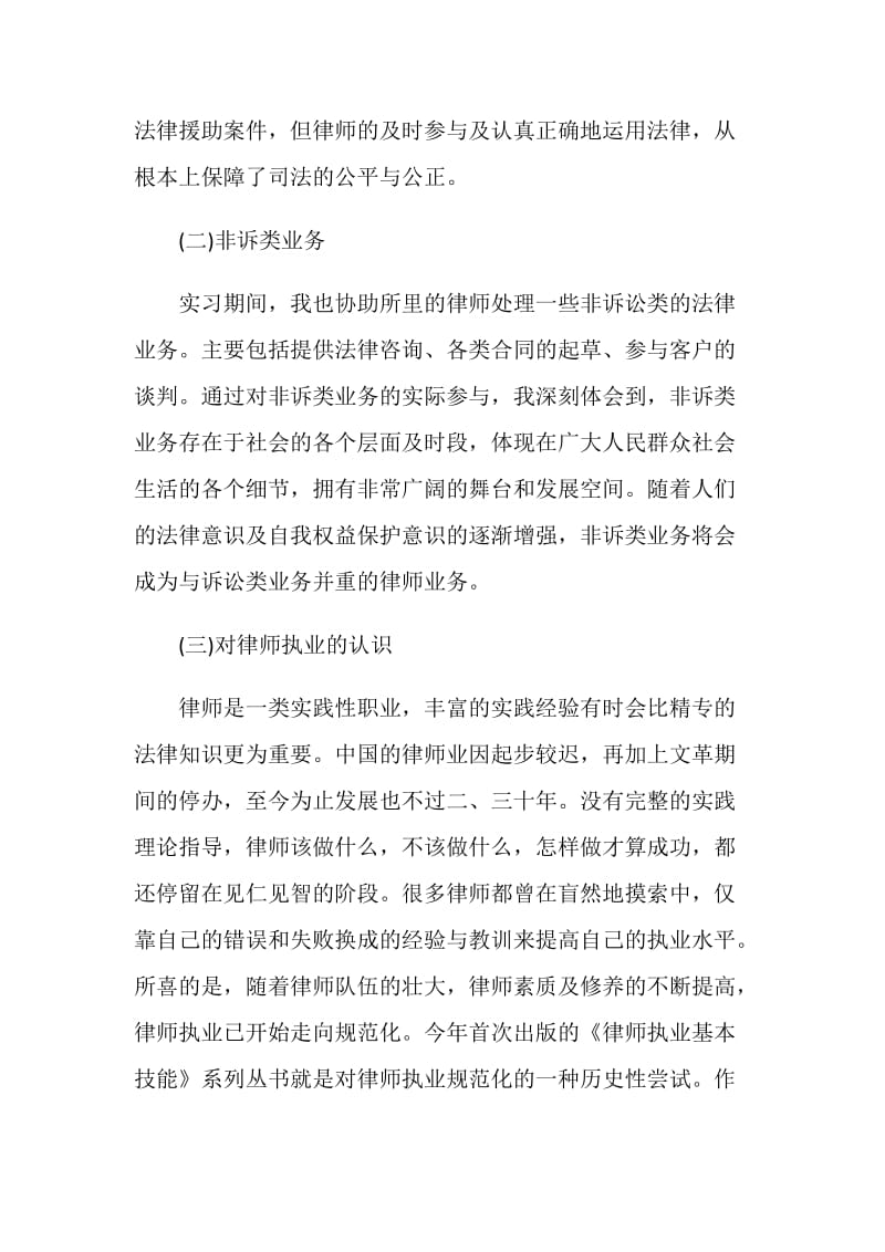 律师事务所实习总结范文欣赏.doc_第2页