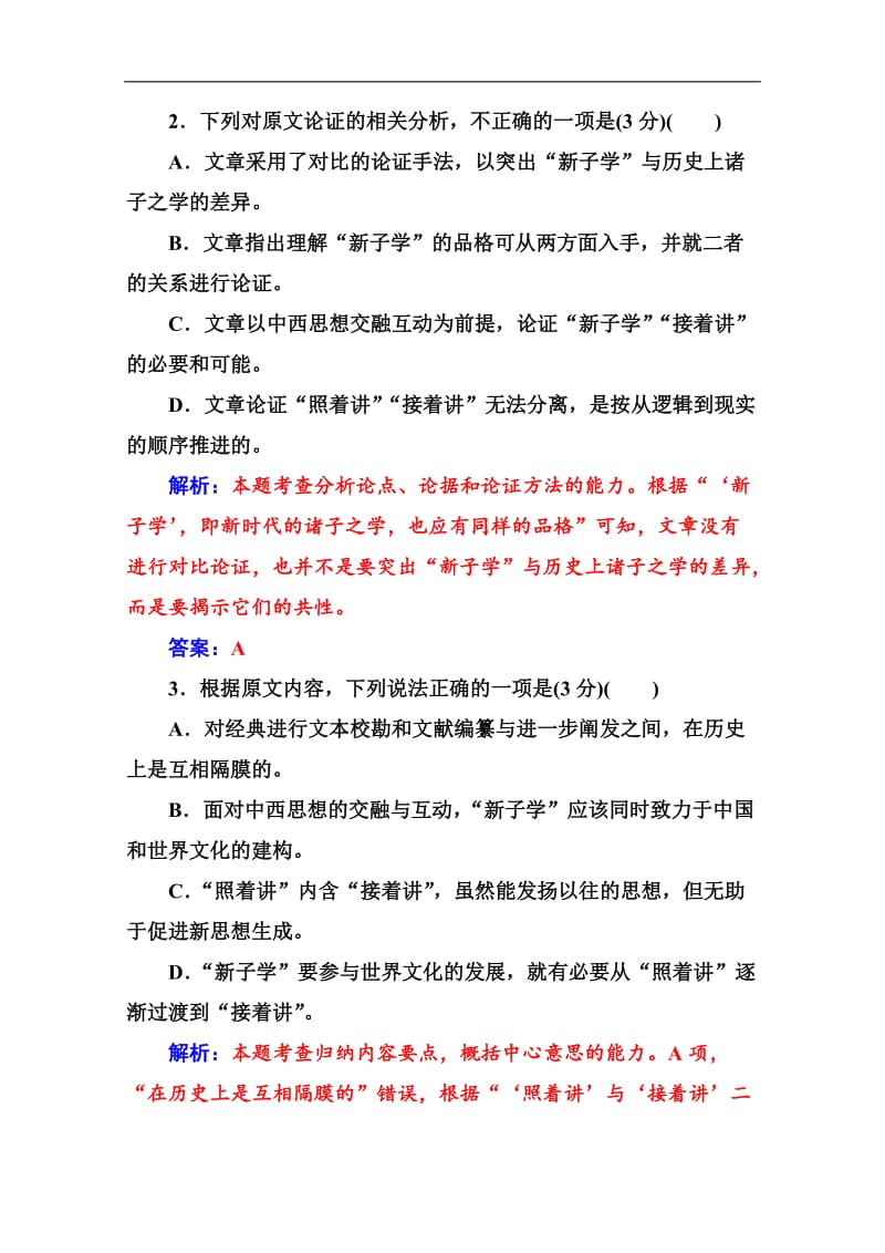 2019秋 金版学案 语文选修《先秦诸子选读》（人教版）练习：模块检测卷一 Word版含解析.doc_第3页