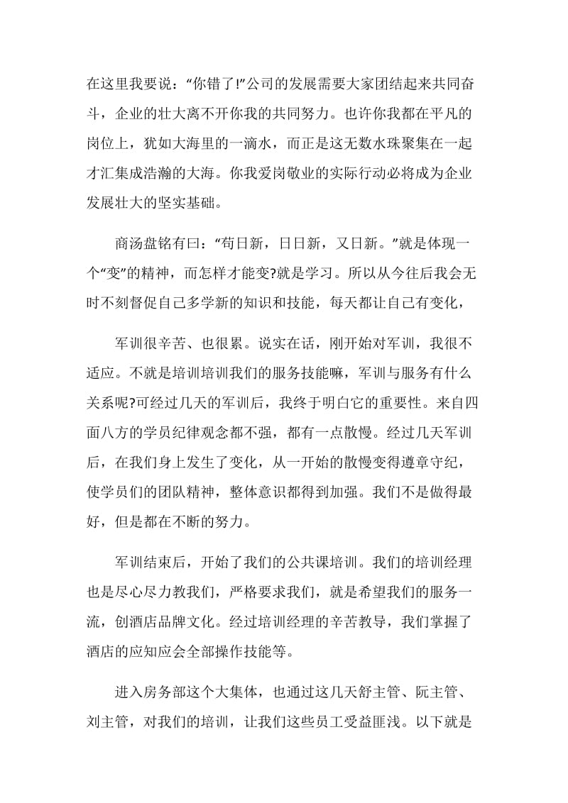 关于酒店客房员工的培训总结.doc_第2页