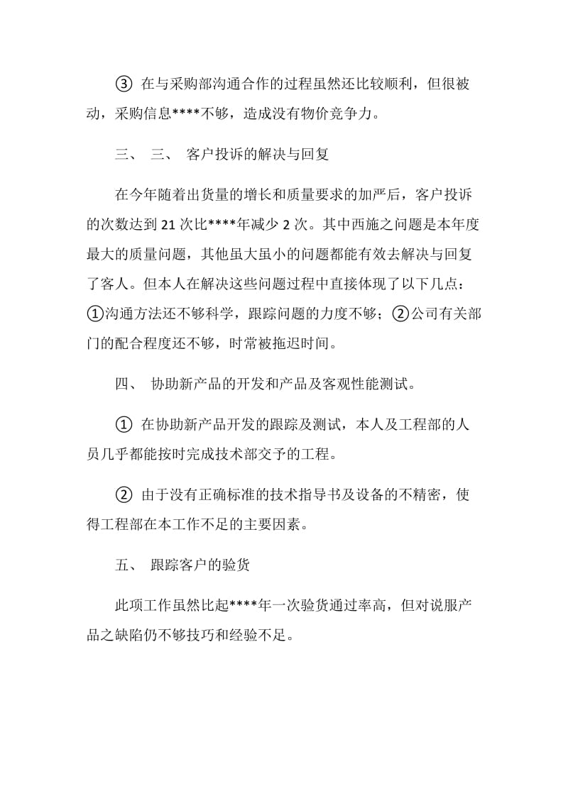 公司员工的个人总结.doc_第2页