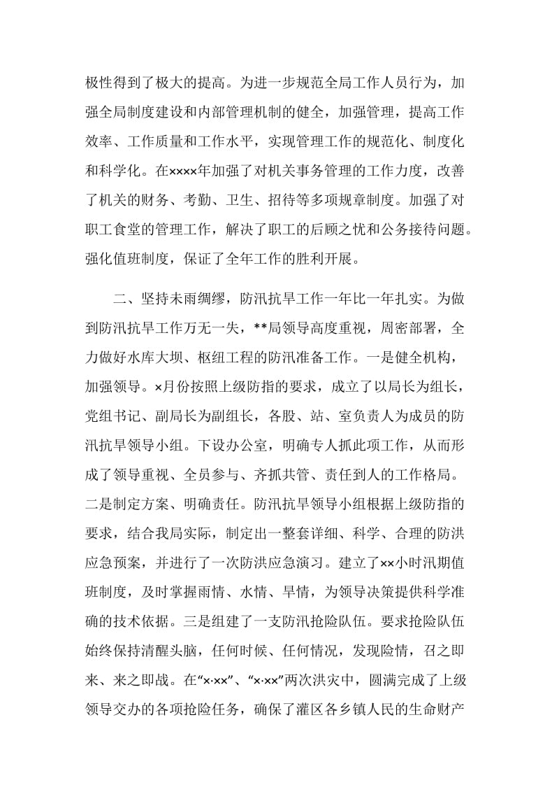 农业开发管理局XX年度工作总结.doc_第2页