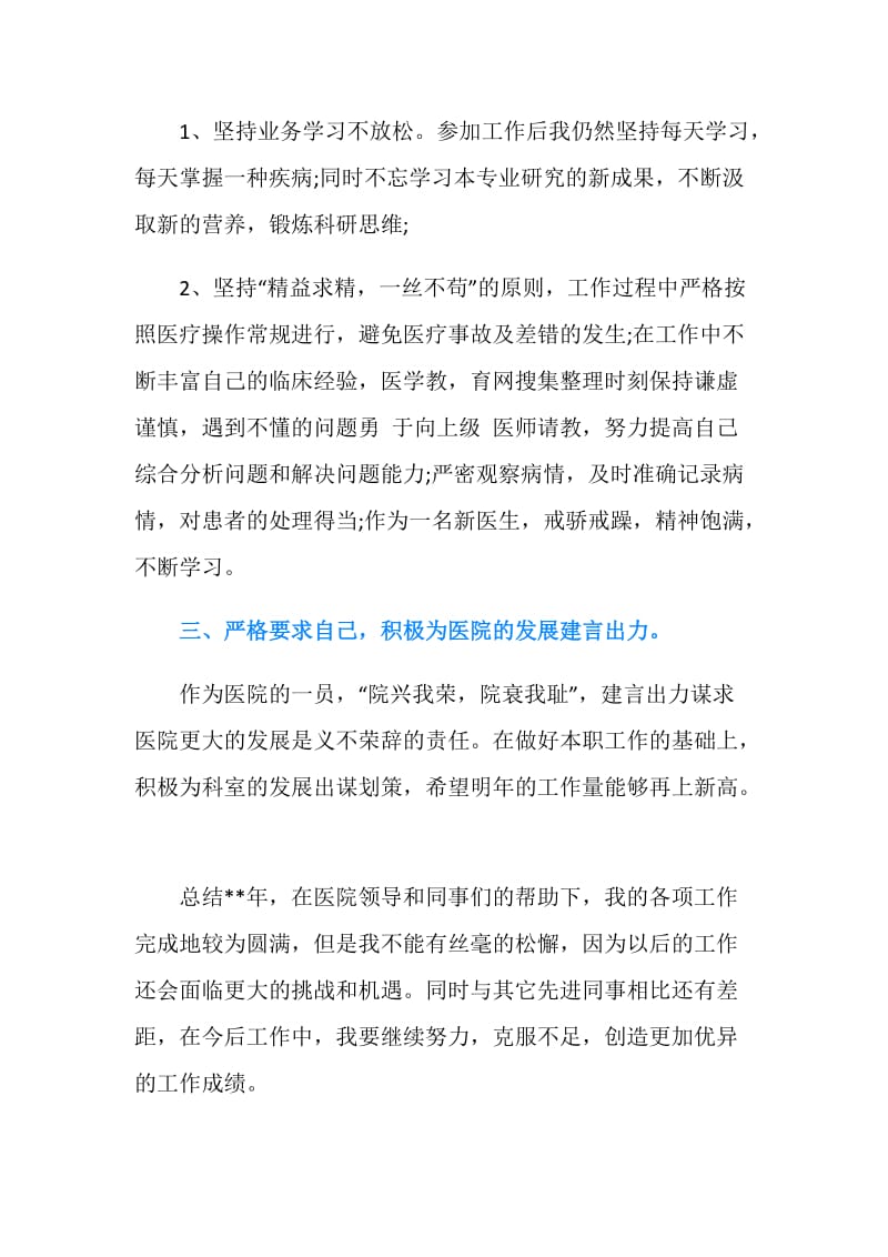 医师个人年终总结范文.doc_第2页