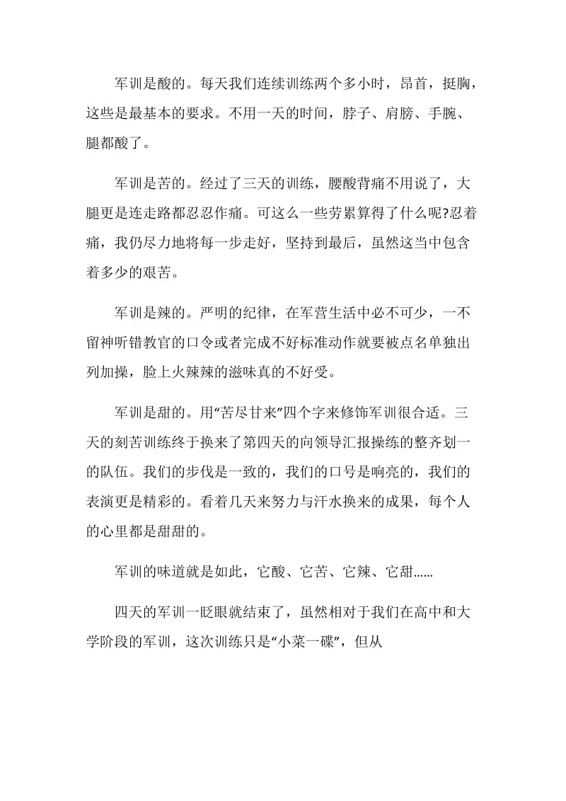 员工军训培训总结.doc_第2页