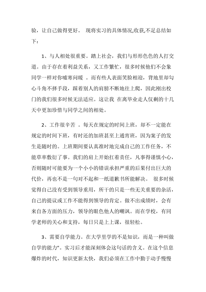 警校学生实习期的实习总结.doc_第2页