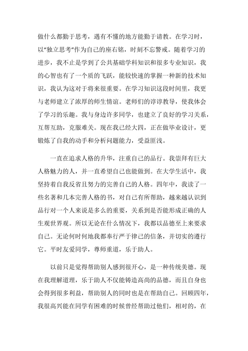 珍贵大学生活的毕业总结.doc_第2页