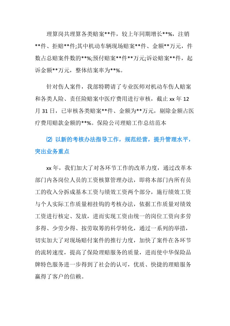 保险理赔个人年终总结报告.doc_第2页