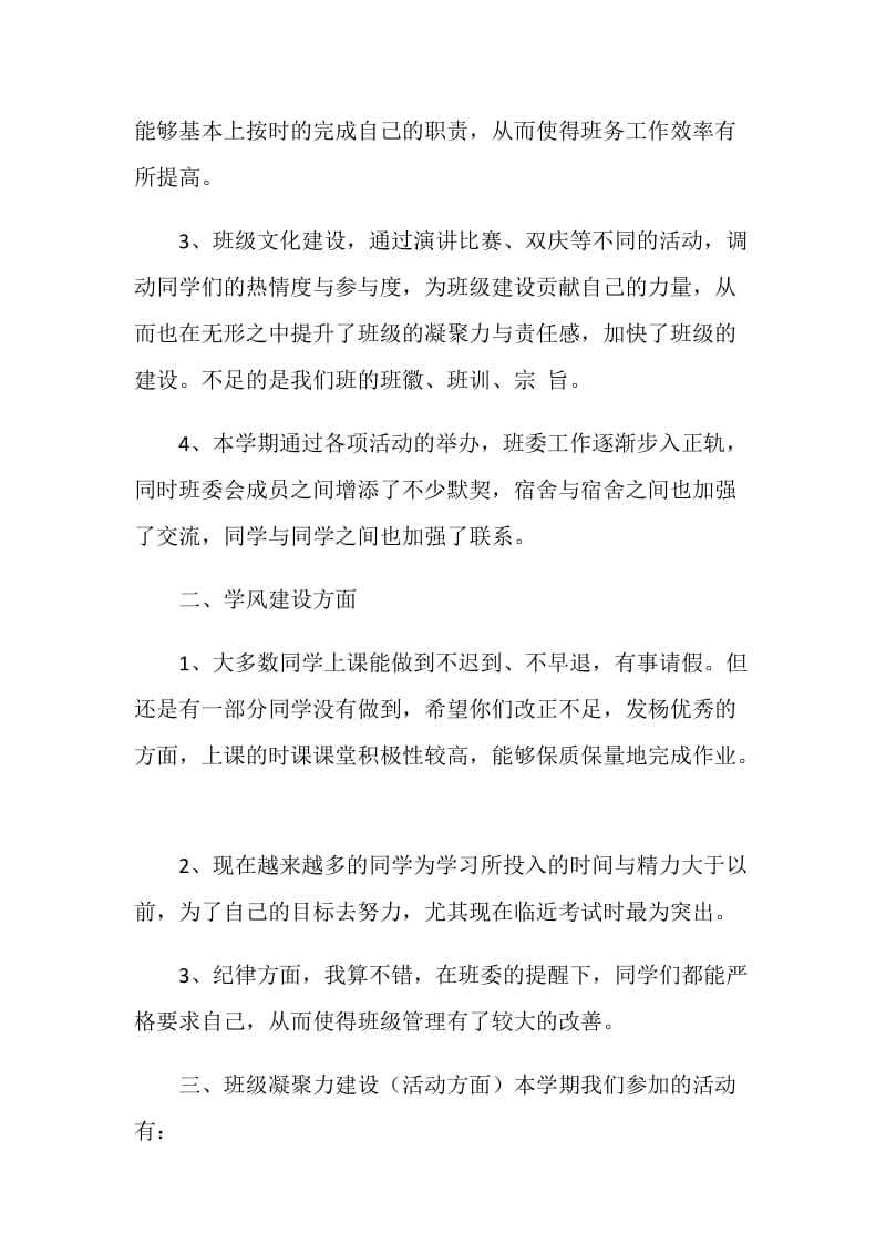 大学班级学期工作总结发言稿.doc_第2页