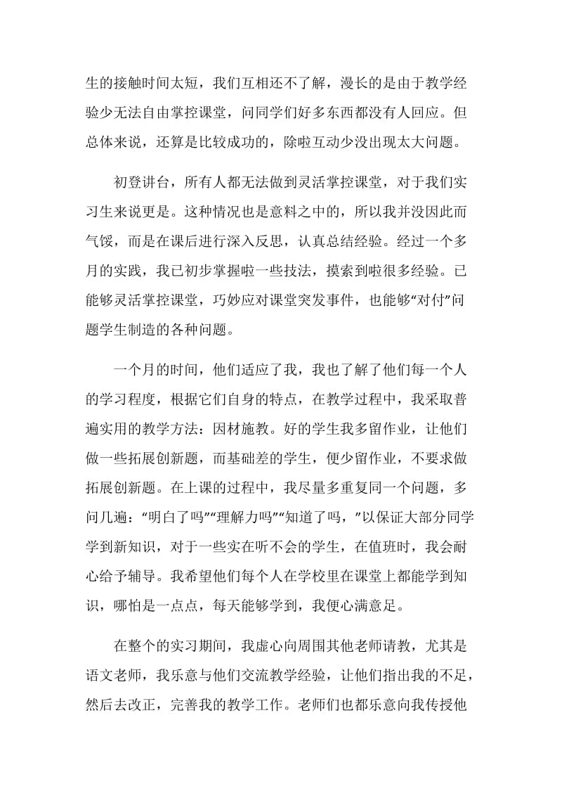 中学顶岗实习个人总结.doc_第2页