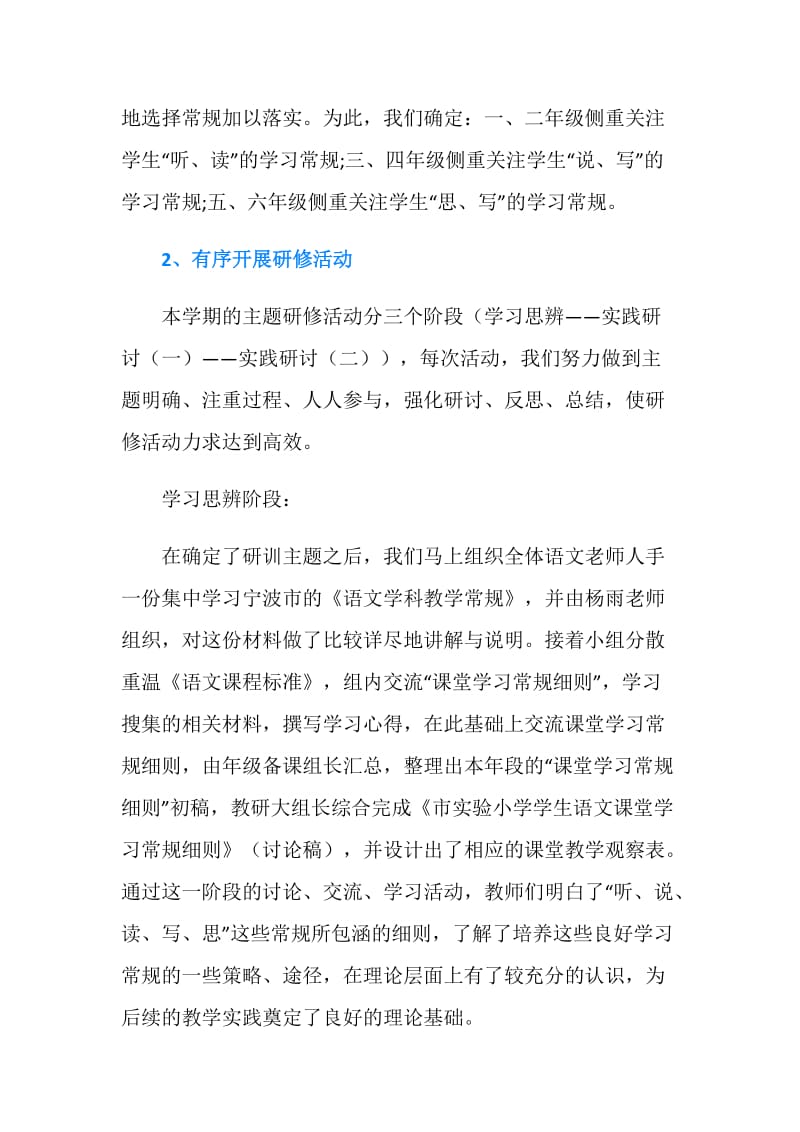 2019年度第二学期语文研修活动总结.doc_第2页