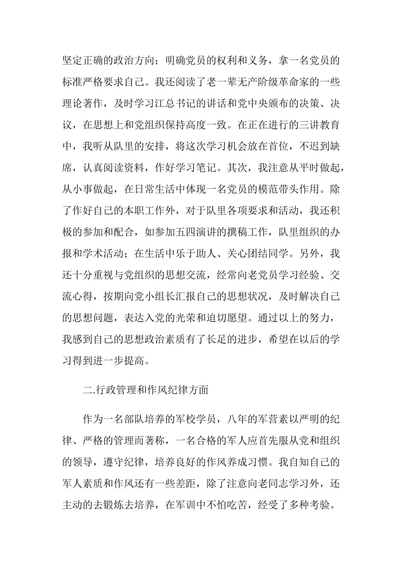 预备党员半年小结.doc_第2页