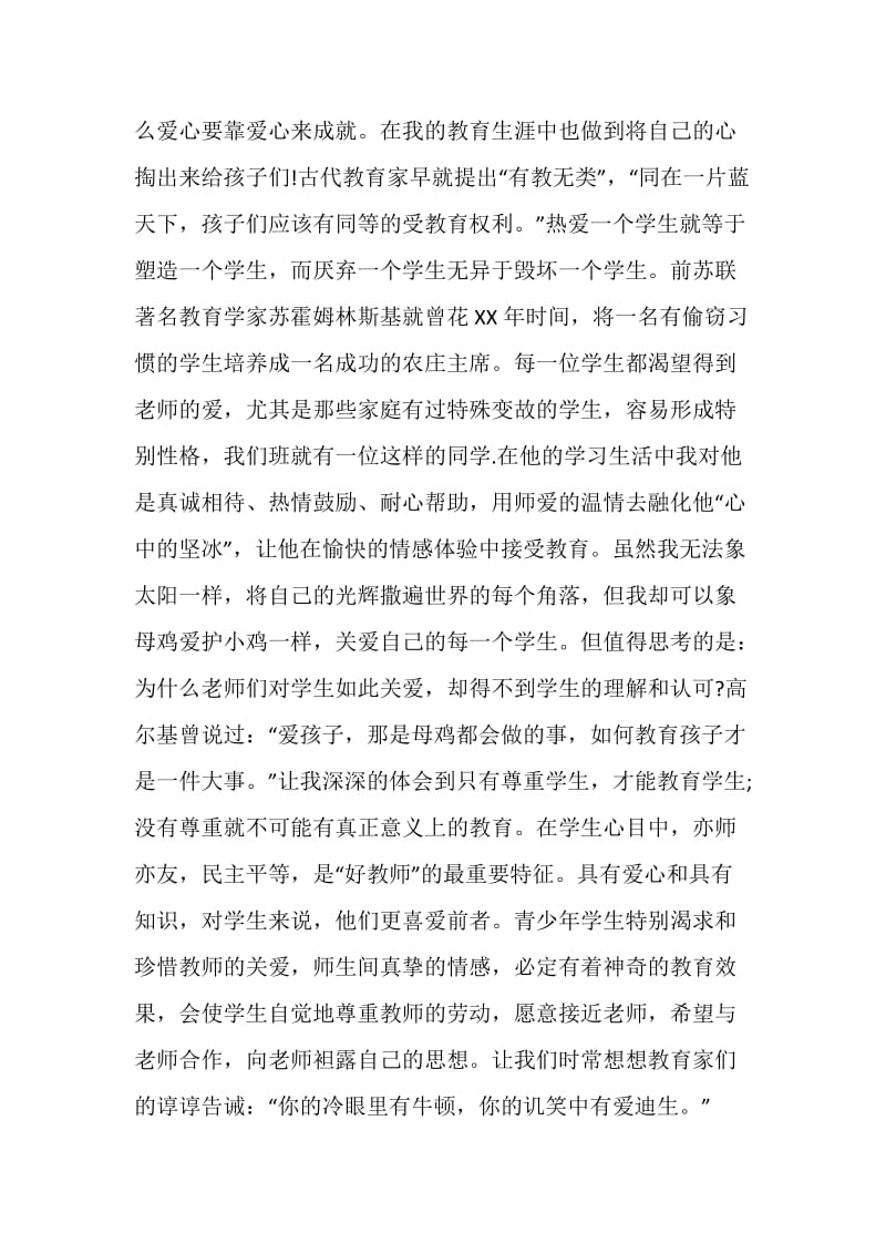 老师师德师风个人工作总结.doc_第2页