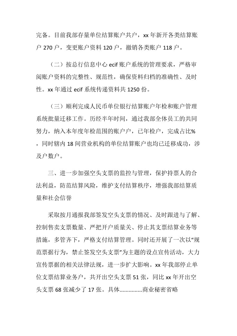 出纳会计工作总结.doc_第2页