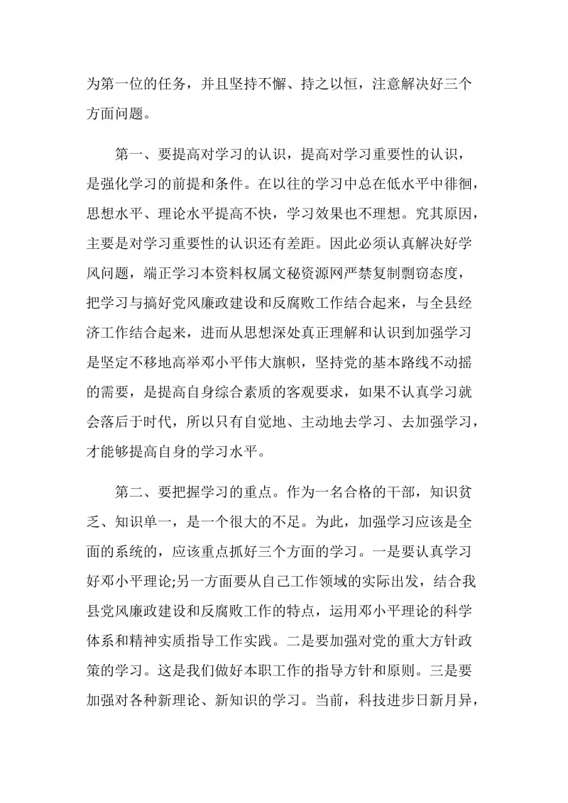 20XX个人学习总结范文.doc_第2页