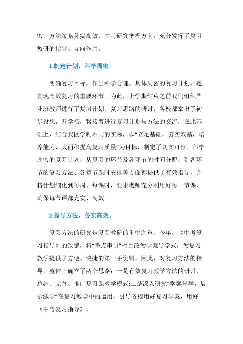 化学教研员个人工作总结.doc_第2页