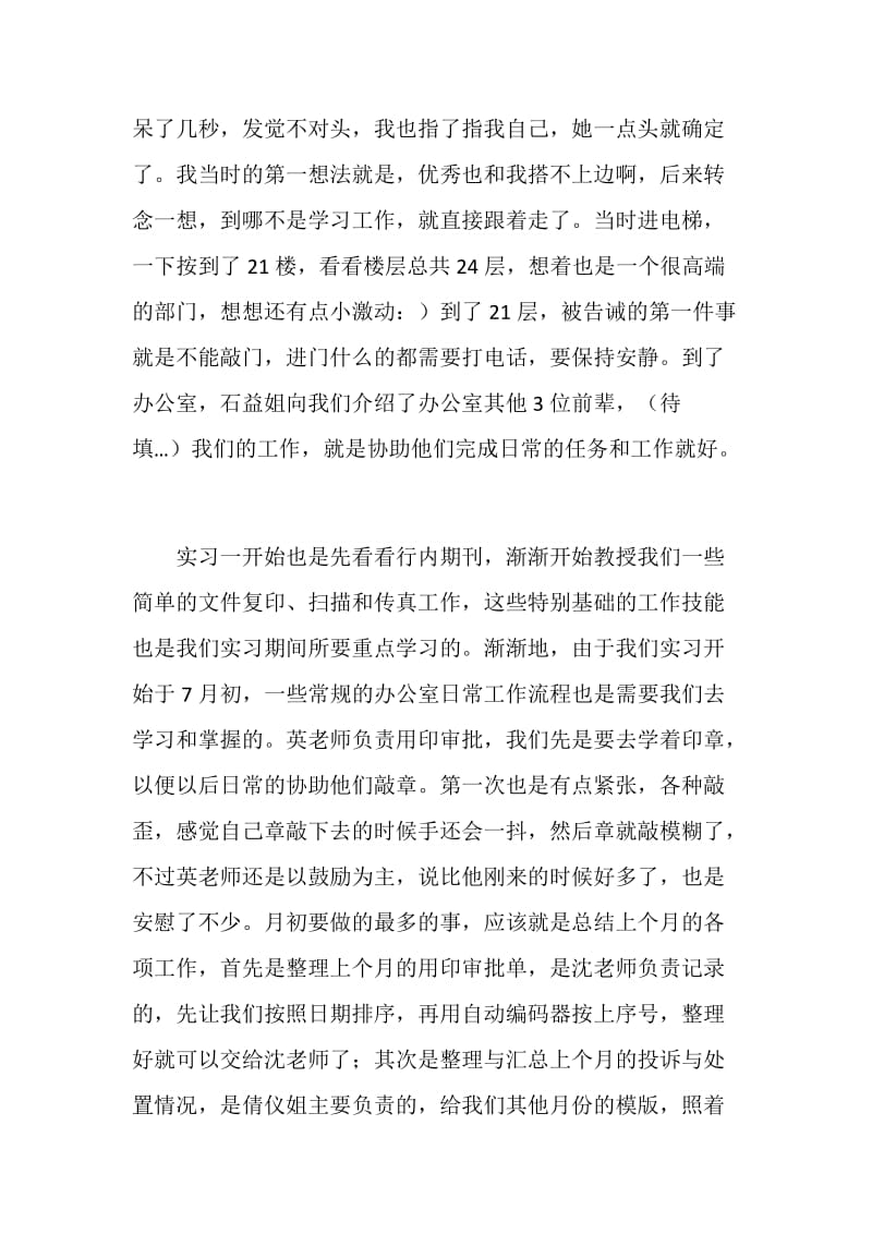 应届毕业生实习总结.doc_第2页