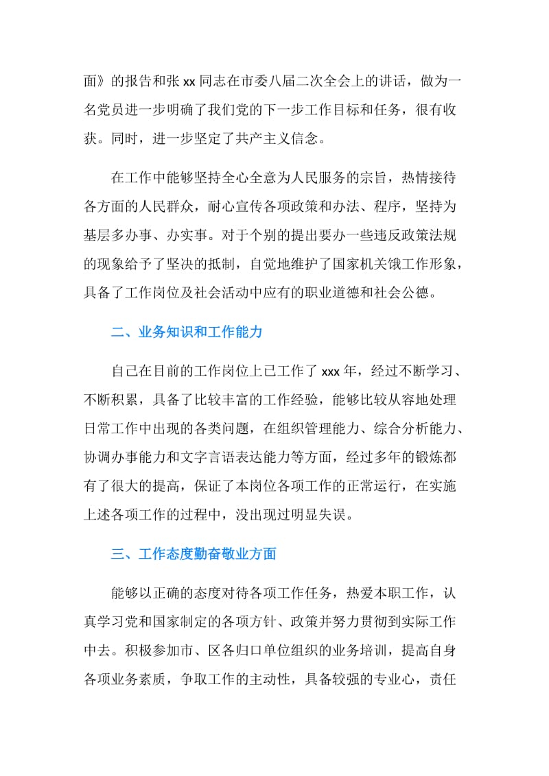 最新新录用公务员年终思想总结.doc_第2页