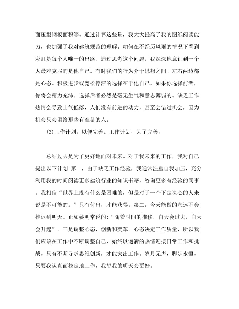 见习工作总结范文.doc_第2页