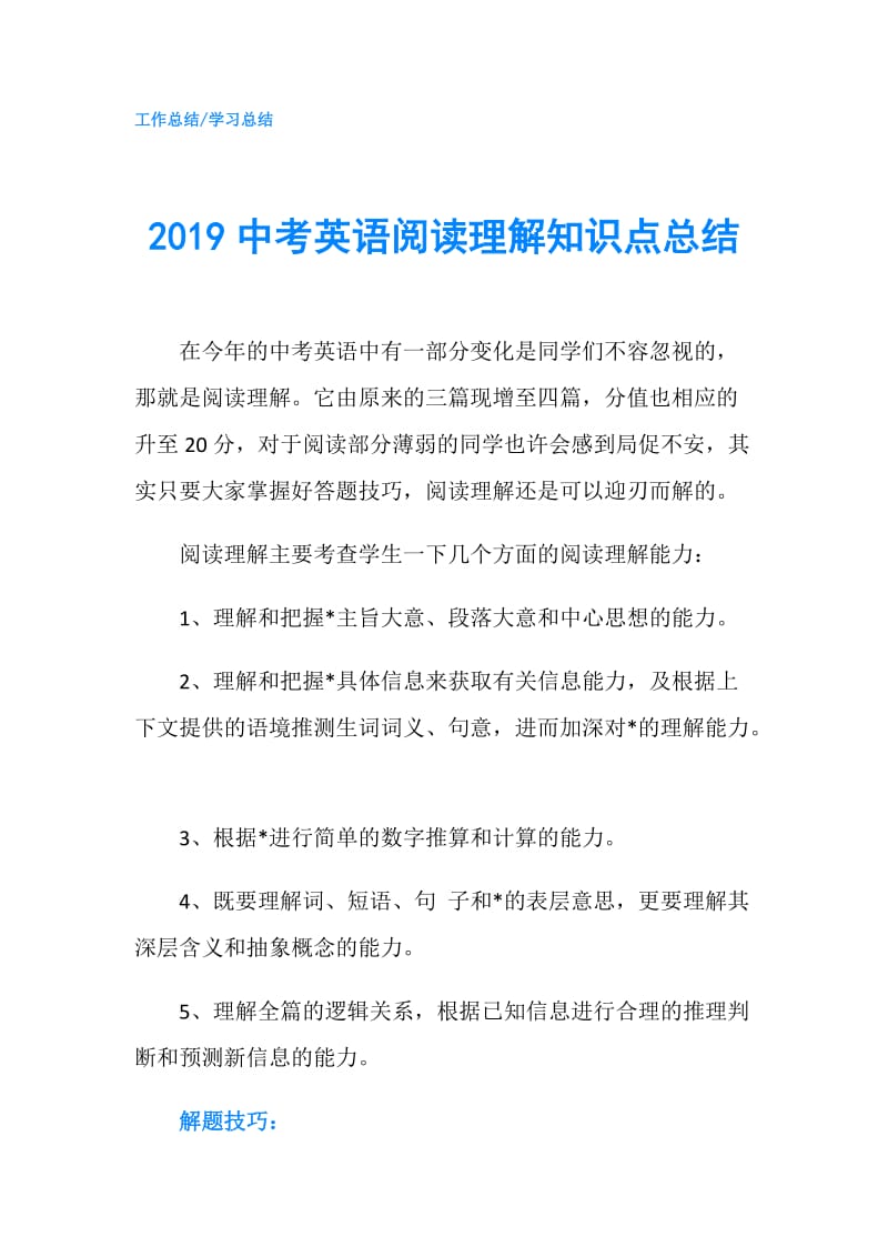 2019中考英语阅读理解知识点总结.doc_第1页