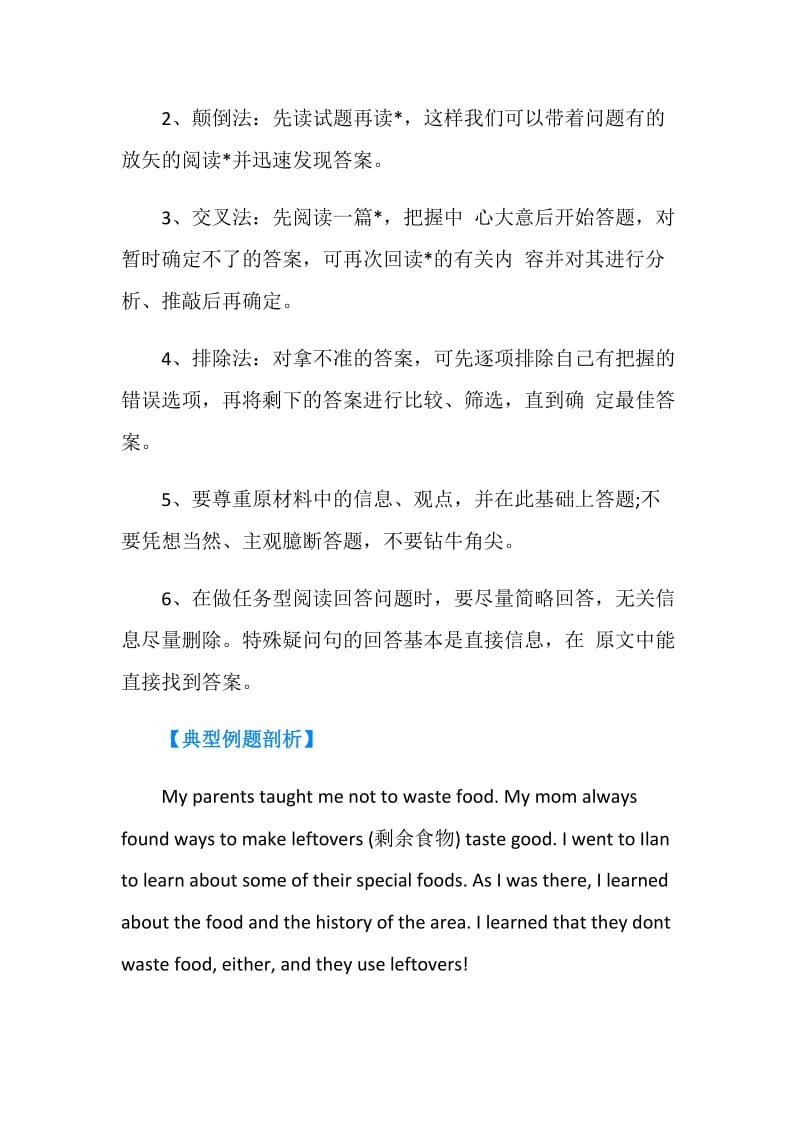 2019中考英语阅读理解知识点总结.doc_第2页