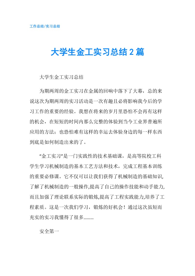 大学生金工实习总结2篇.doc_第1页