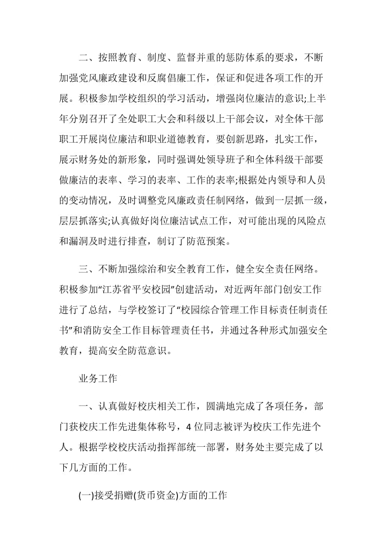 20XX年学校财务上半年工作总结格式模板两篇.doc_第2页