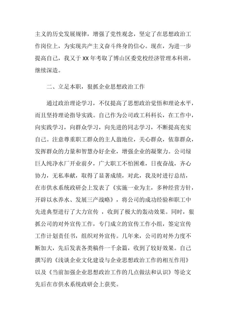 公司政工干部个人业务年终工作报告.doc_第2页