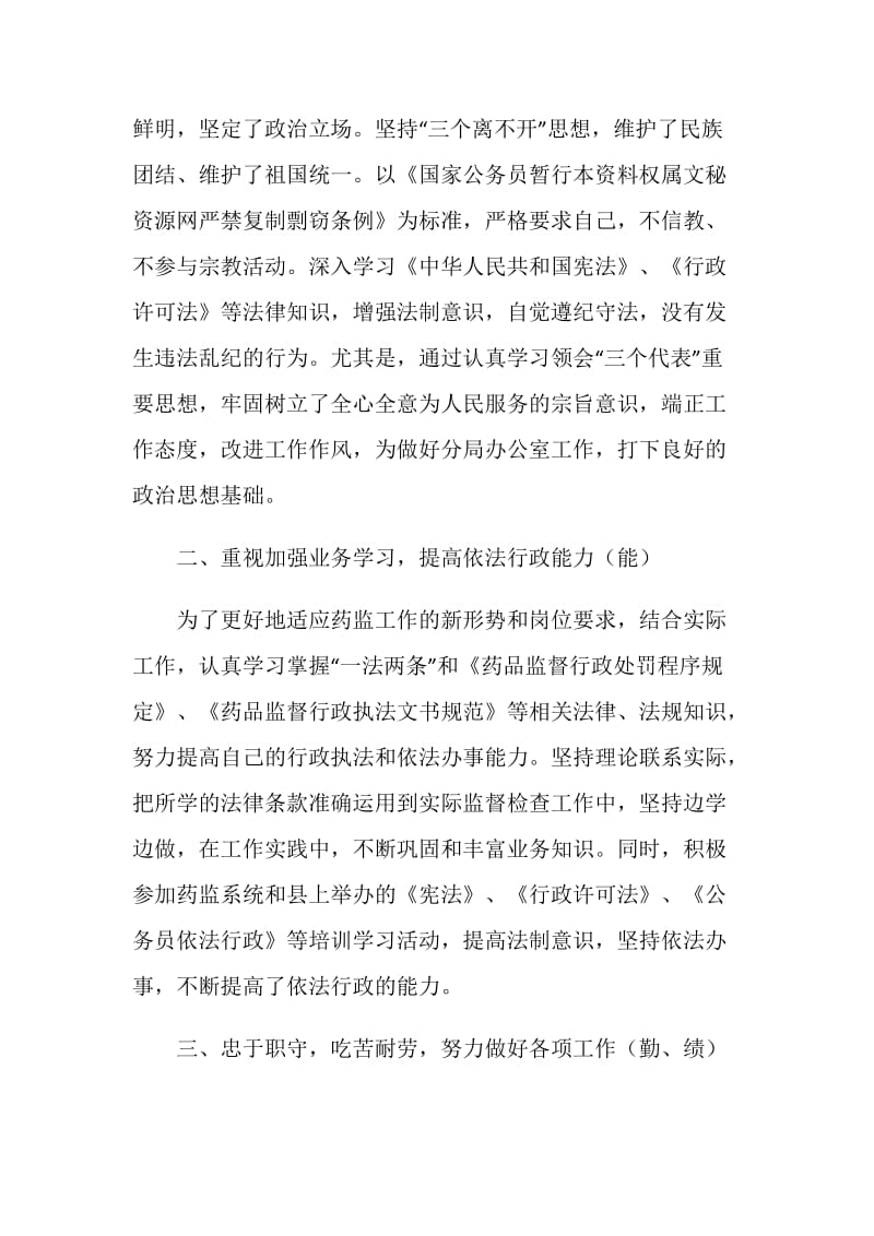 个人年终工作总结材料.doc_第2页