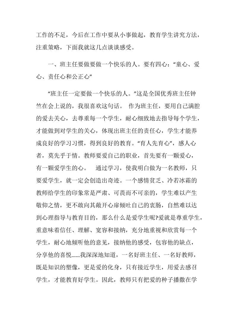 班主任培训学习总结.doc_第2页