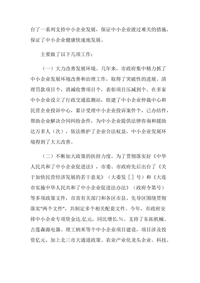 中小企业局个人年终总结.doc_第2页