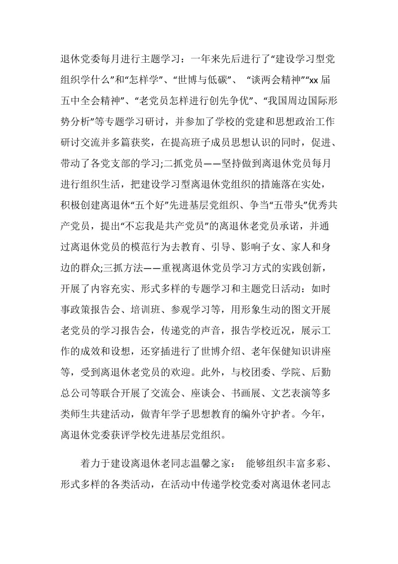 离退休党员办事处个人工作总结.doc_第2页