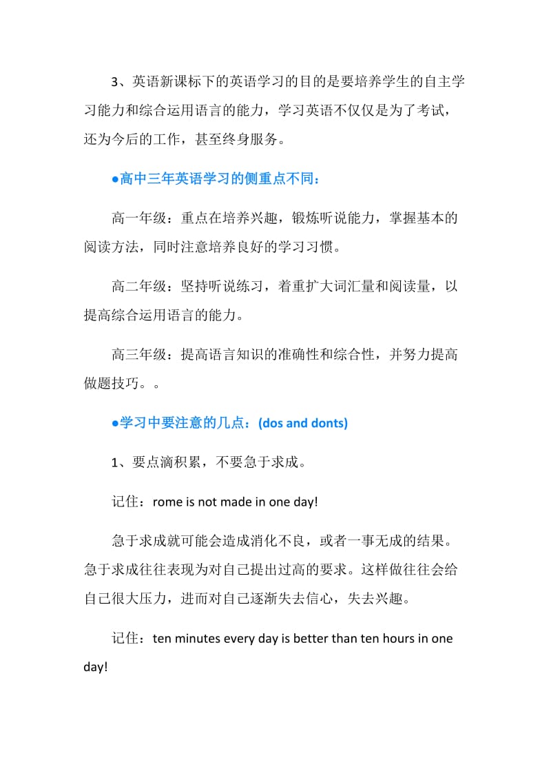 零基础英语学习方法总结.doc_第2页