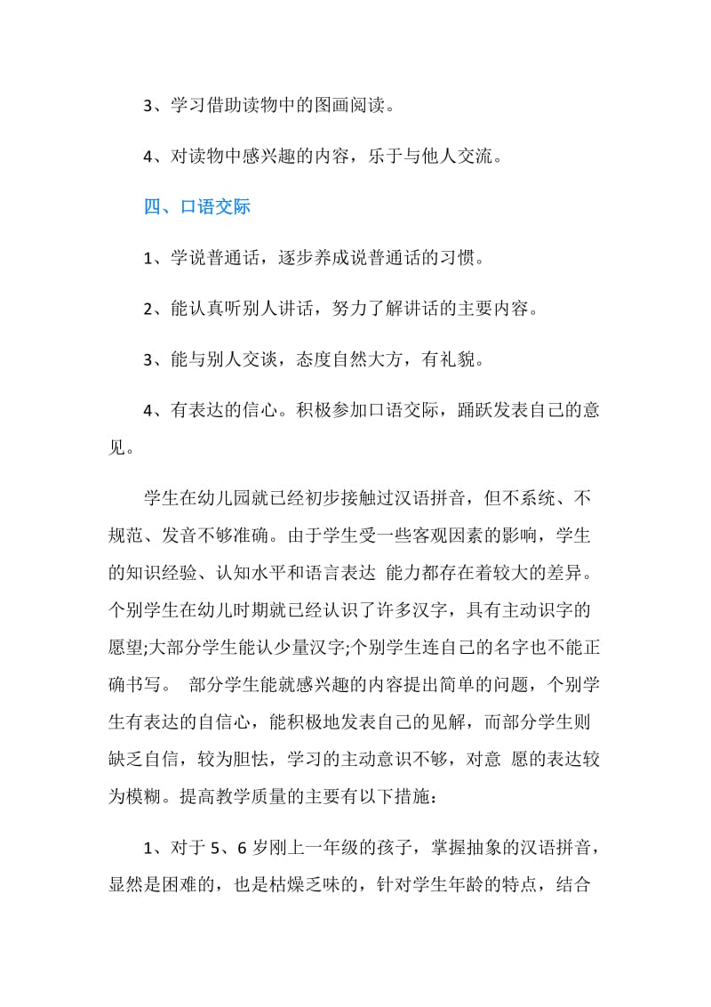 一年级小学语文学习方法总结.doc_第2页