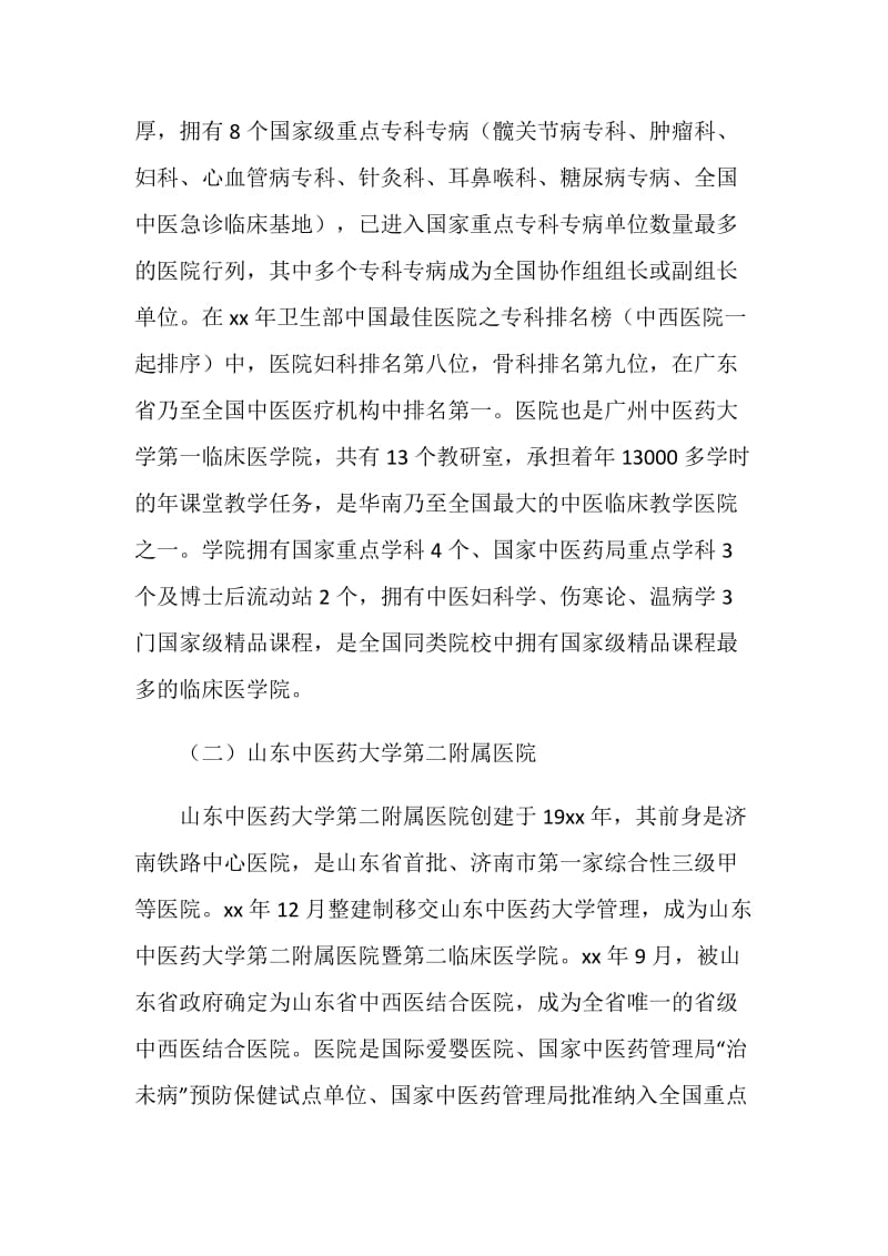 医院实习总结.doc_第2页