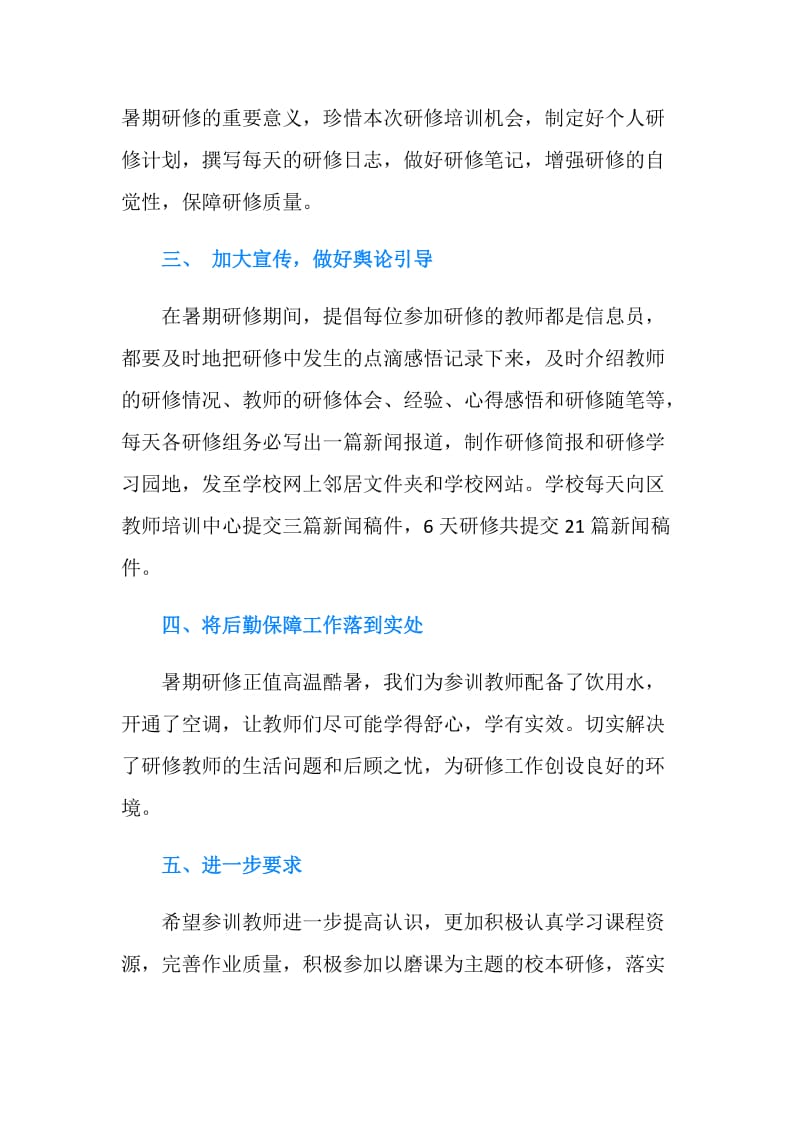 20XX年教师远程研修总结.doc_第2页