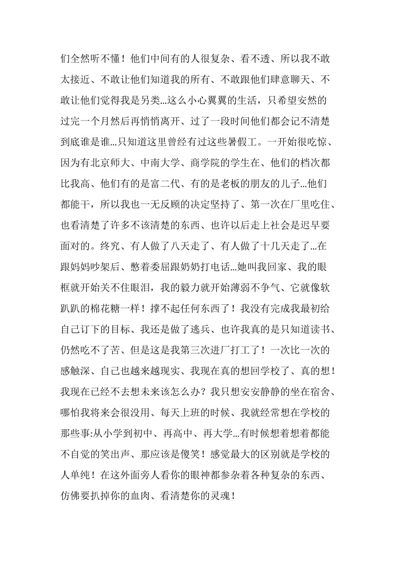 大学生暑假社会实践打工总结.doc_第2页