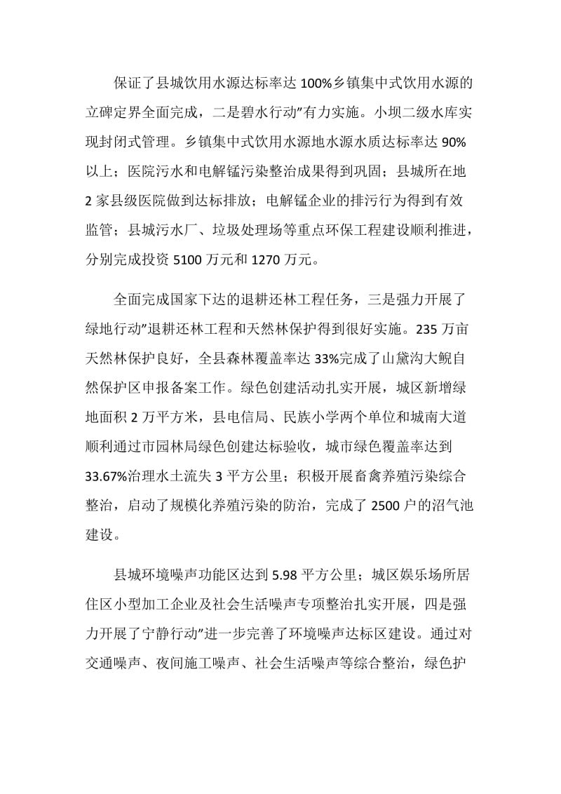 县环保工作年终总结.doc_第2页