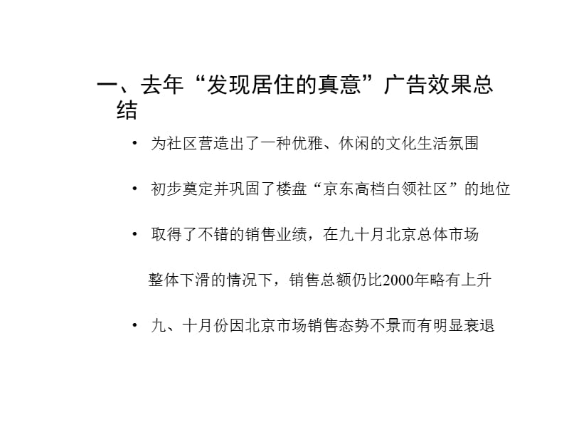 东润枫景广告广告整体思路.ppt_第2页