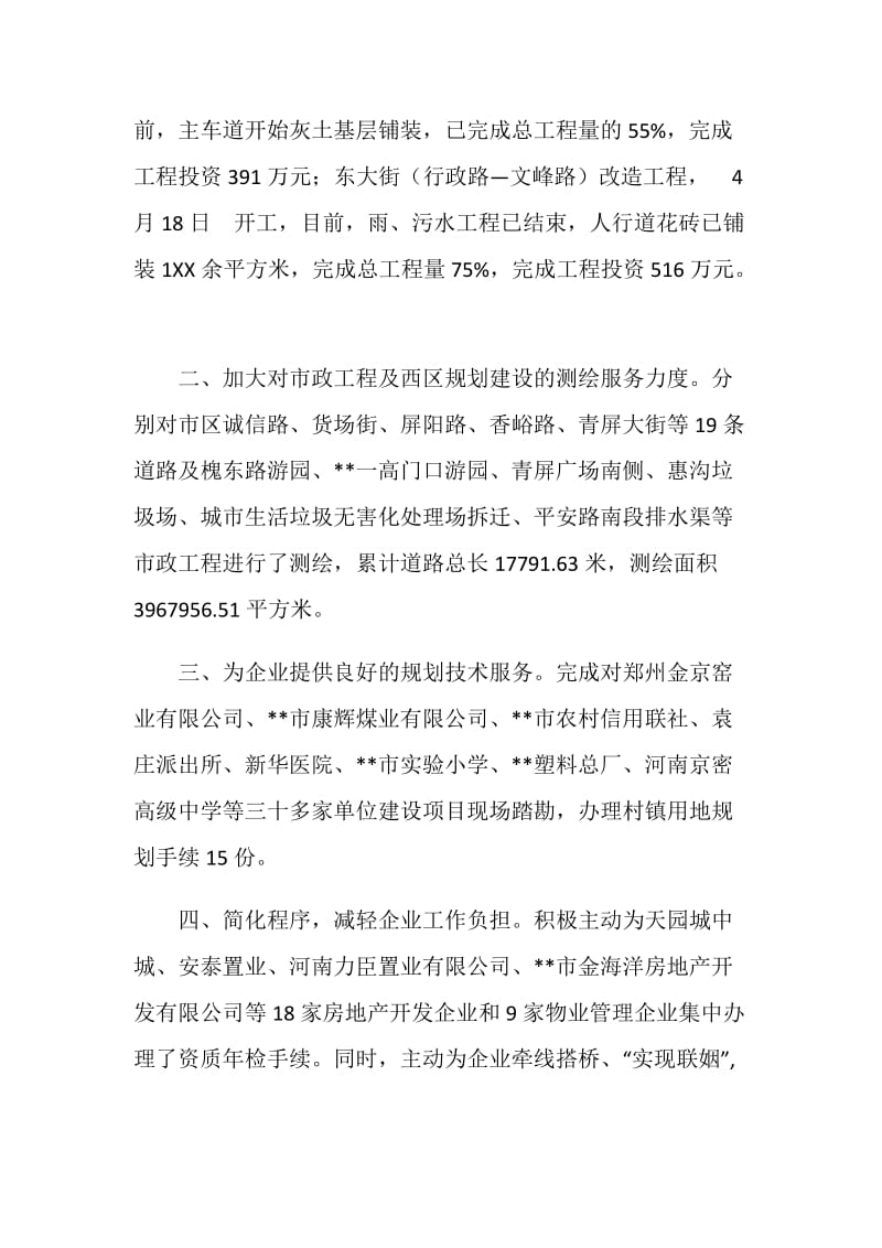 建设局企业服务年活动工作总结.doc_第2页