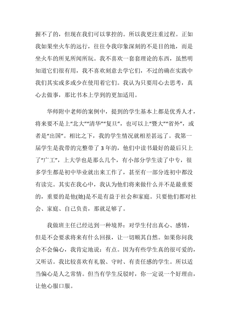 初中班主任培训总结.doc_第2页