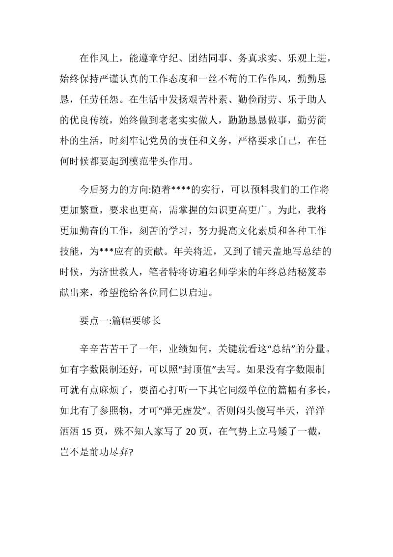 企业年终总结结尾.doc_第2页